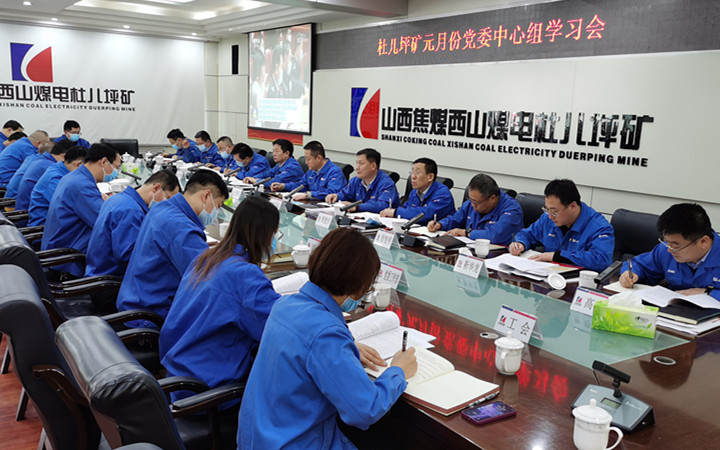 11杜儿坪矿党委中心组召开元月份学习会_副本.jpg
